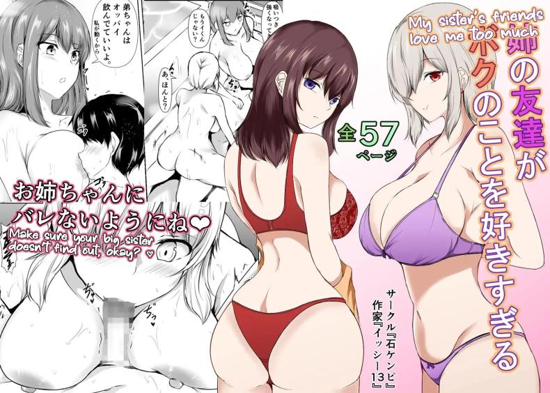 เพื่อนพี่สาวจะรักผมเกินไปเเล้ว